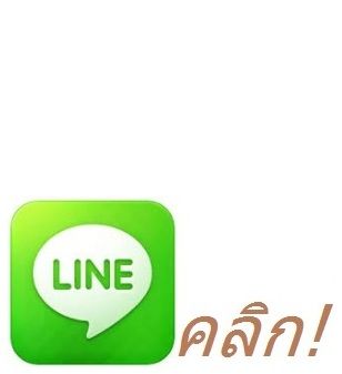 Chat Line ถามสินค้า บนมือถือ